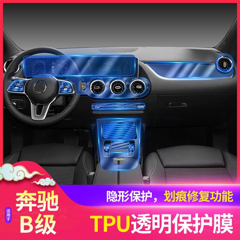 Suitable for 20-21 Mercedes-Benz B- Class interior modification center console navigation screen scratch-resistant transparent TPU protective film