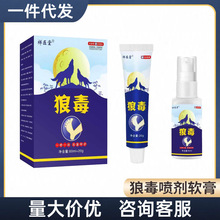 祥医堂狼毒套装脚气王狼毒喷剂狼毒软膏乳膏脱皮去脚气批发代