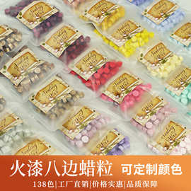 跨境火漆蜡粒35g小袋装蜡质细腻约100粒八边形火漆印章蜡粒封口蜡