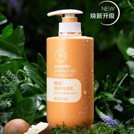 雅蜜滋润身体乳植萃精华修护保湿芳香舒缓护理润肤乳正品400ml