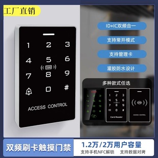 Password Swipe Card Access Control Idic Dual Frequency Password Access Controller Access Machine Touch Nfc Waterproof Access Machi