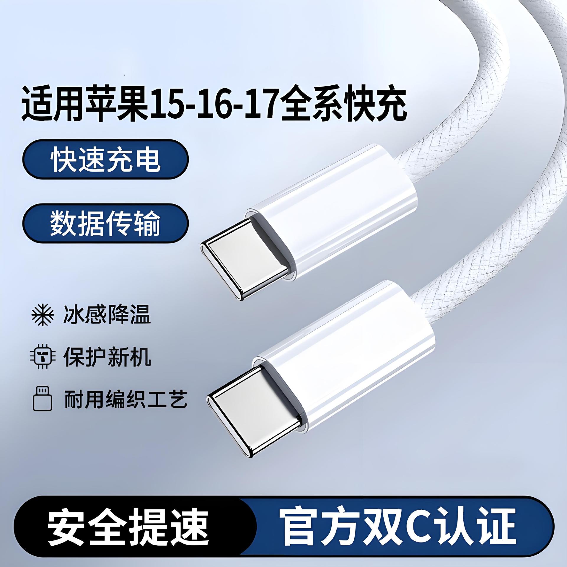 Braided Mobile Phone Fast Charging Cable iPhone Mobile Phone C-C Data Cable Double-Ended Typec Charging Cable Suitable for Apple 17