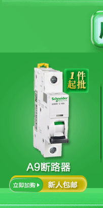 关联推荐-小型断路器_01