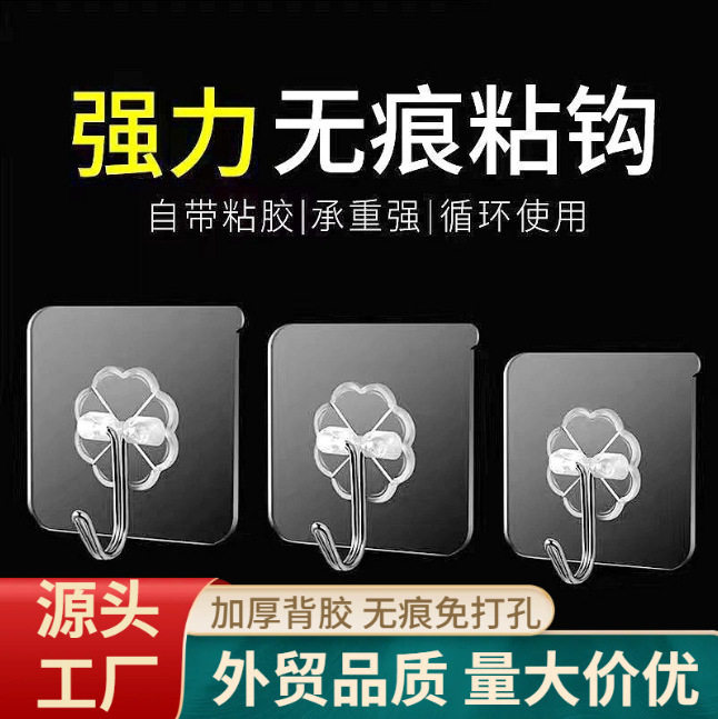 Factory bathroom strong adhesive hook supermarket wholesale seamless transparent hook nail-free stickers clothes magic hook