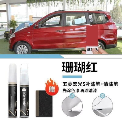 Car Paint Scratch Repair, Car wax - wuling-hongguang-s-coral-red-touch-up-paint-pen-varnish-pen-matte-paper