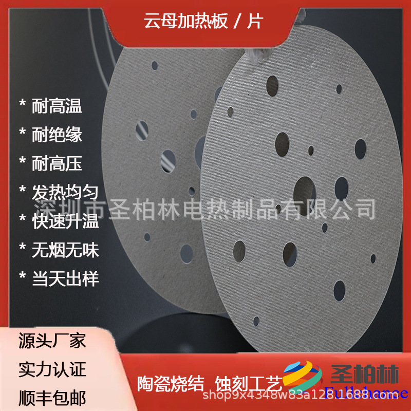 汽车内食品保温器加热片 云母电热片 稳定持久耐用配套生产加热板