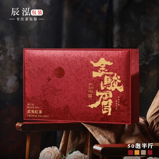 高档金骏眉茶叶包装盒空礼盒摆泡半斤装武夷红茶金骏眉礼盒空盒