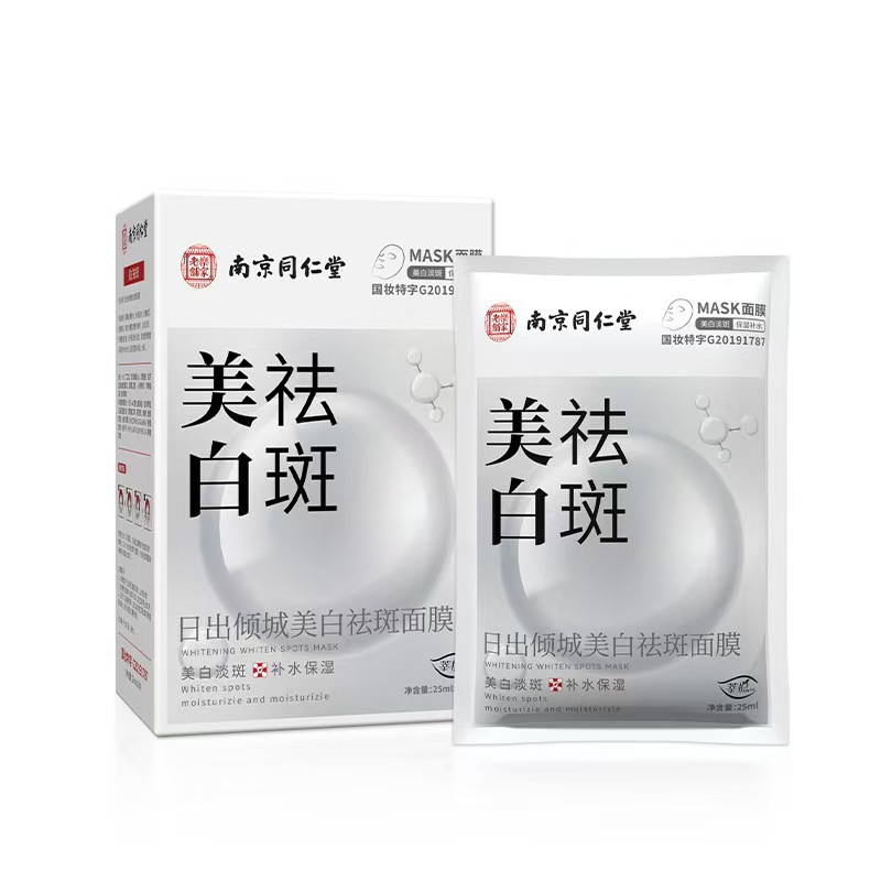 南京同仁堂逸素美白祛斑面膜睡眠补水保湿抗皱紧致抗哀老正品批发