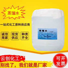 厂家直发去离子水 实验室用超纯水叉车电激光设备专用水 去离子水
