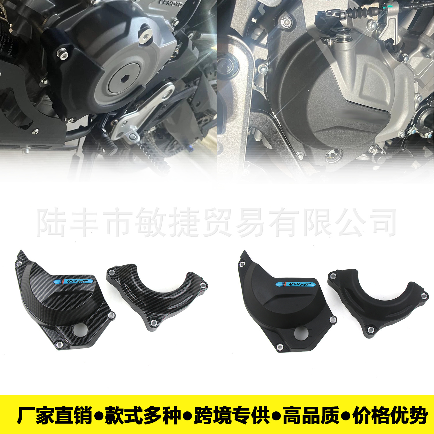 Suitable for spring breeze 450MT side cover protection engine bumper protection cover
