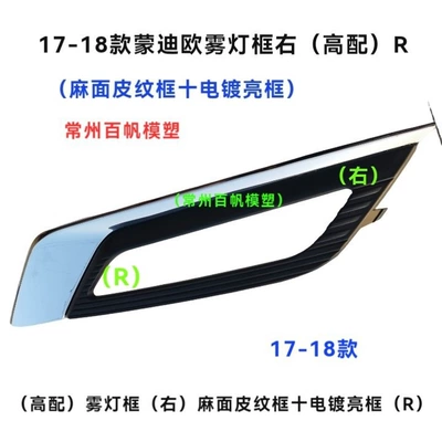 Suitable for Ford Mondeo fog Light frame