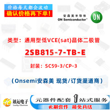 2SB815-7-TB-E SC59-3 ͨ���͵�VCE(sat)����� һվʽԪ��������