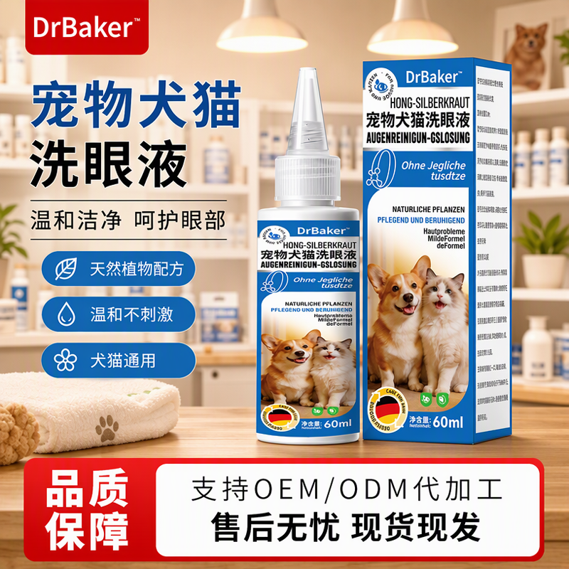 Direct from the manufacturer: Dog tear stain remover, pet eye wash solution, 60ml, cat eye wash solution, eye cleaning supplies, available for drop shipping