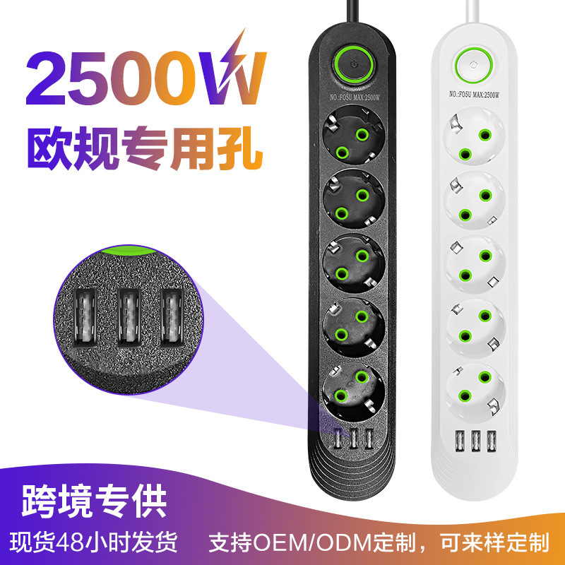 欧标多口USB插排带开关插座俄罗斯230V排插家用5米欧规插线板批发