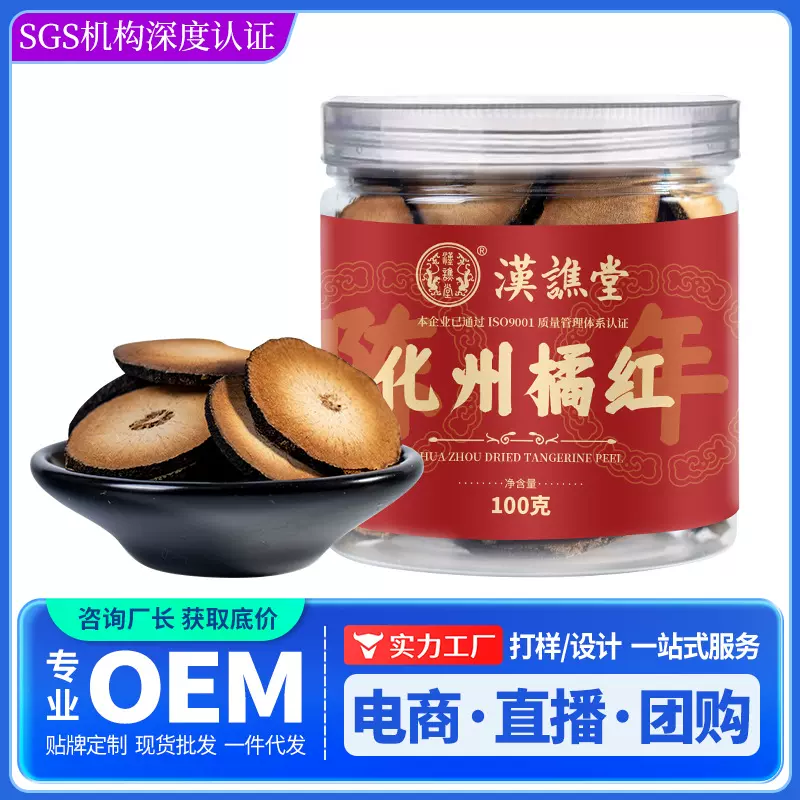 汉谯堂化州橘红切片化桔红化橘红正宗化州正品橘红片100克每罐