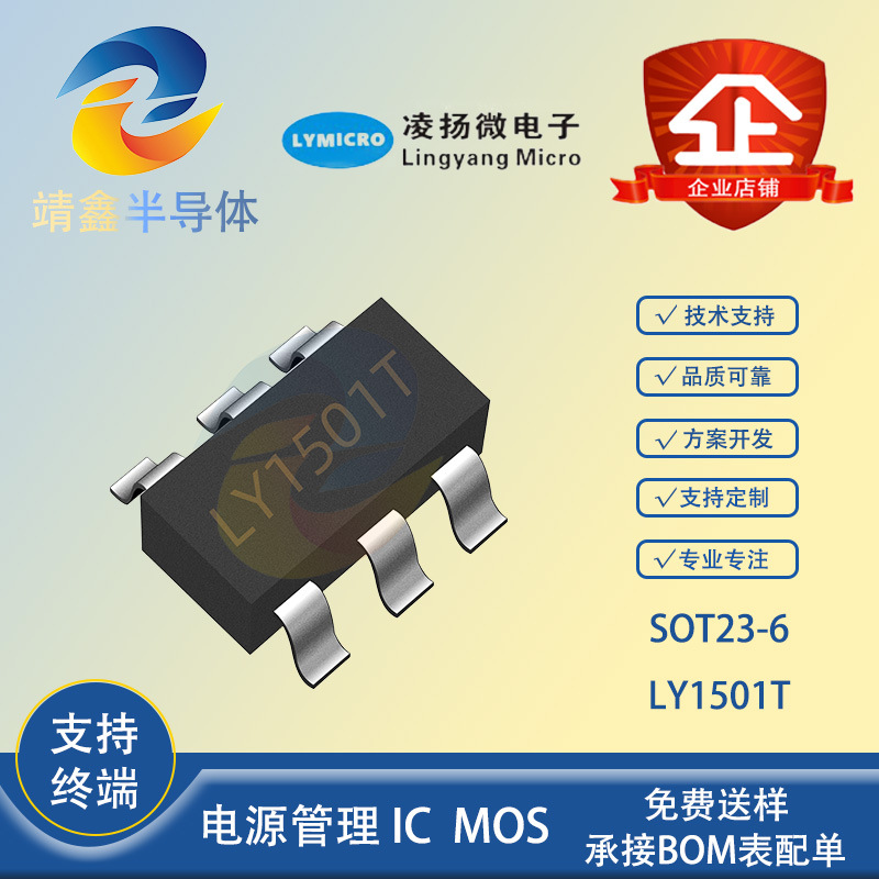 LY1501T 封装SOT23-6 输入电源2V-7V 1.2A THSD保护 马达驱动芯片