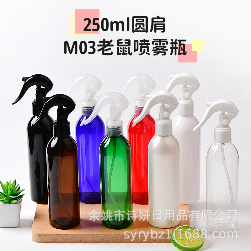 250ml圆肩M03小老鼠喷雾瓶 美容美发手扣式喷雾瓶 消毒水喷雾瓶