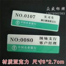 别针农业银行工牌铝合金胸牌铝型材工号牌磁吸亚克力名牌