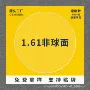 老花辐射近视非球面眼镜片