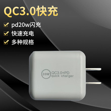 厂家QC3.0智能快充 双口充电器旅充墙充pd闪充头手机充电器批发