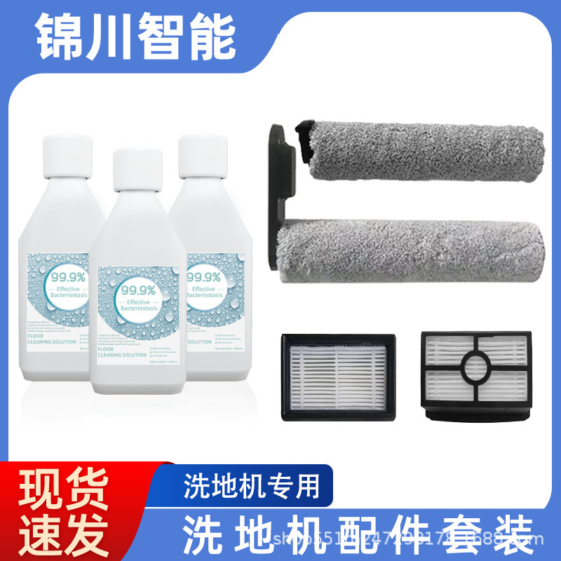 Applicable to intelligent washing machine washable soft velvet Roller roller brush filter screen suction mop washing integrated accessories sterilization cleaning liquid
