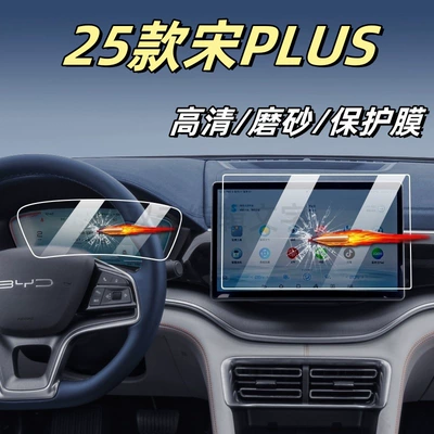 22-25 BYD Song Plus Navigation Tempered Film Nano Film Central Control Display Screen Protection Film Car