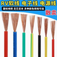 RV電線純銅國標多股軟線0.5/0.75/1/1.5/2.5/4/6平方電子線電源線