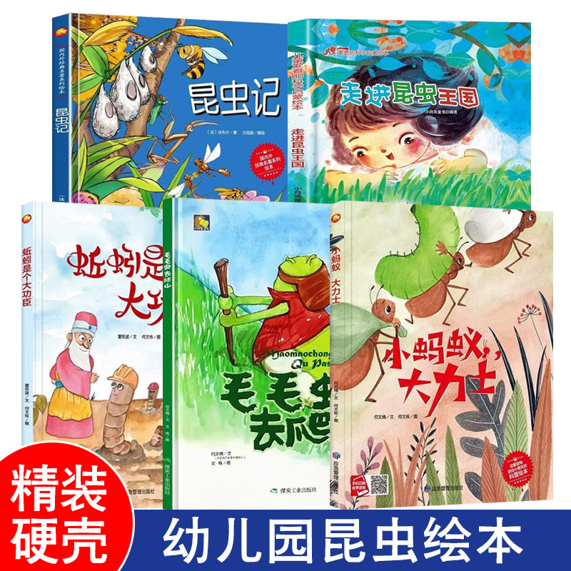 Kindergarten Hard-Shell Picture Book Insect Kingdom Earthworm Caterpillar Ant about Insects Picture Book