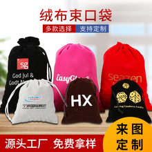 定制绒布袋珠宝首饰防尘收纳礼品袋定做logo 抽绳束口袋定制批发