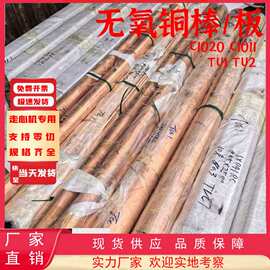 TU1 TU2无氧铜棒 C1020高纯度无氧铜板铜排 高导电铜线 T1纯铜板