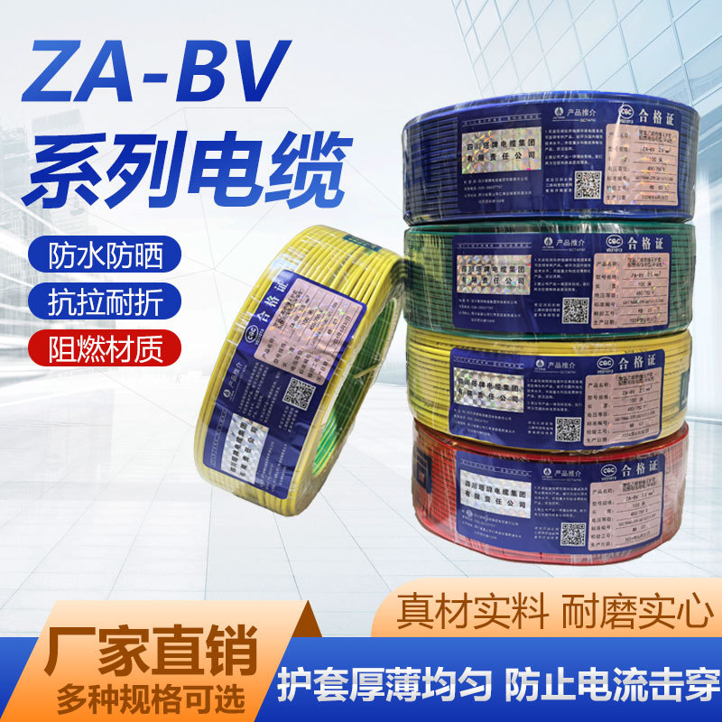 四川塔牌电缆集团有限责任公司国标多股电缆纯铜芯ZA-BV2.5/4/6/1