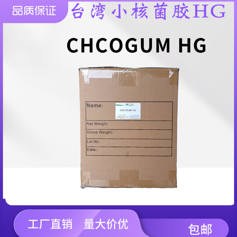 台湾水解小核菌胶HG菌类植物胶补水增加肤感滑度1kg起订增稠剂