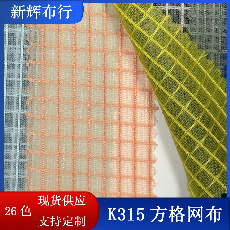 现货K315方格网布手袋箱包网布童车网布棒球帽网布手提袋网布