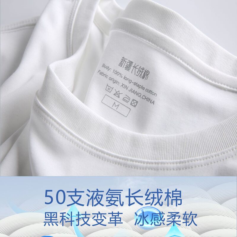 High-end 50 Xinjiang long-staple cotton horse Cotton solid color round neck T-shirt short sleeve men's national tide ice cool cotton white T short sleeve