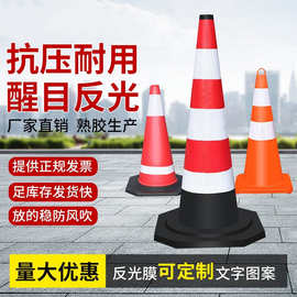 橡胶路锥反光锥圆锥雪糕筒隔离锥道路高速施工专用厂家直销批发
