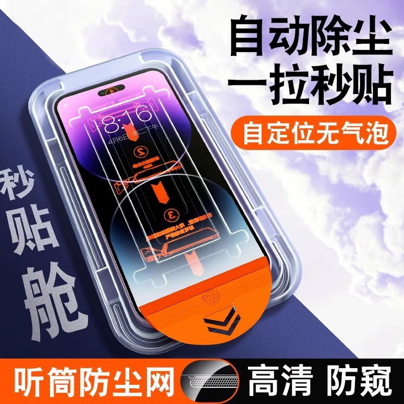 iPhone 17 Pro Max Dust-Free Screen Protector, Compatible with Apple 15, Tempered Glass for 14, Dust Removal, Full Screen Privacy Protection iPhone 17 Pro Max Dust-Free Screen Protector, Compatible with Apple 15, Tempered Glass for 14, Dust Removal, Full Screen Privacy Protection
