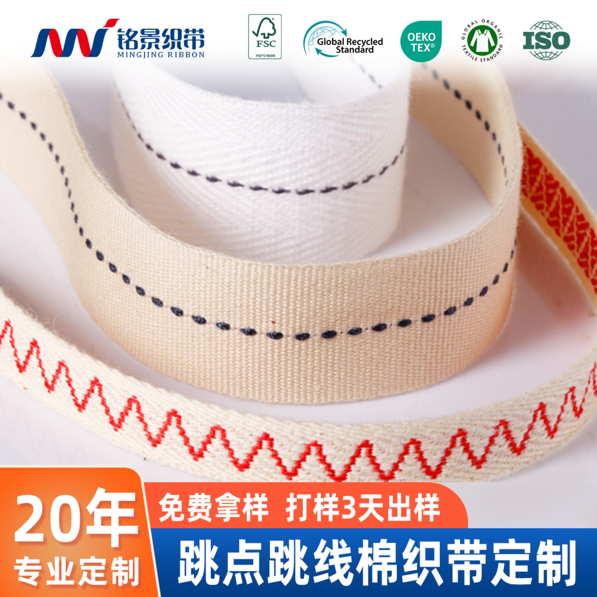 跳点跳线棉织带定制 礼盒包装DIY手工棉纱装饰带服装辅料涤棉织带