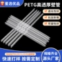 裁切高透抗压透明圆管