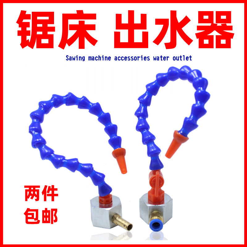 锯床出水器机床万向节冷却水管喷头锯床锯条水枪喷水嘴冷却喷头