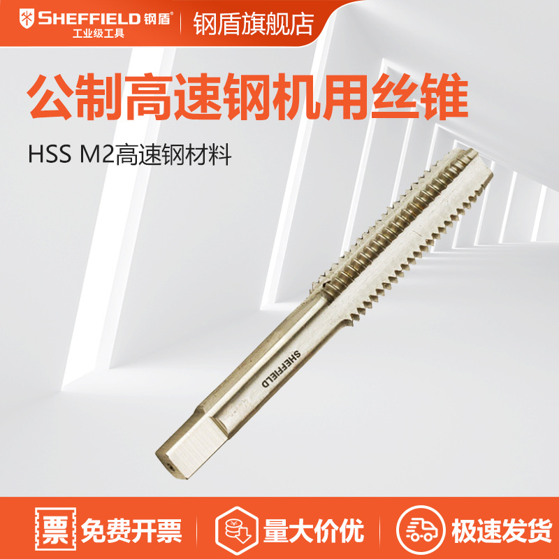 钢盾工具 公制高速钢机用丝锥 机用丝攻M3-M12 S134001