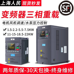 Shanghai People's Inverter 2.2/5.5/7.5KW11/15/18.5/22KW/30/37/45/3-phase 380V