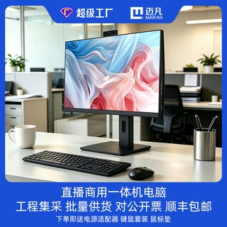 工厂直供可配置定制一体机电脑触摸升降底座直播办公一体式整机