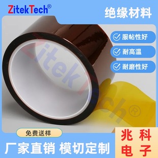Insulating Material 05C Kapton Insulating Film Insulating Sheet Chip Transformer Resistant to High Voltage and High Temperature