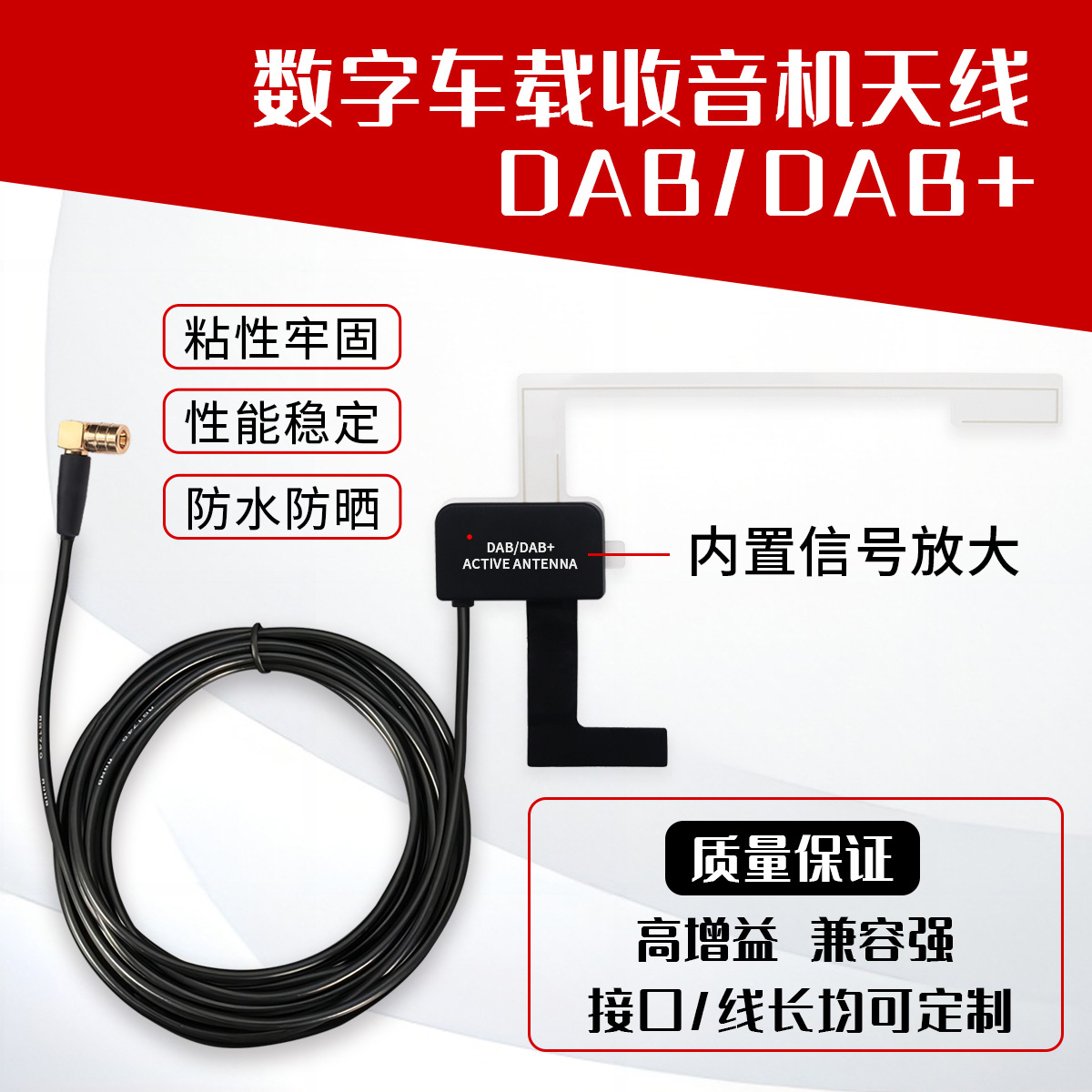 厂家直销车载FM收音天线贴片天线有源5V12V汽车车载数字收音机DAB