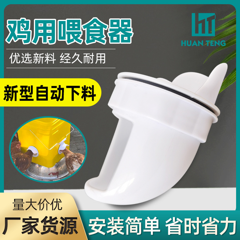Alimentador de aves de corral, tanque de alimentación para pollos, cubo de alimentación, pollo, pato y ganso, dispositivo de descarga automática, alimentador de pollo anti-pájaro
