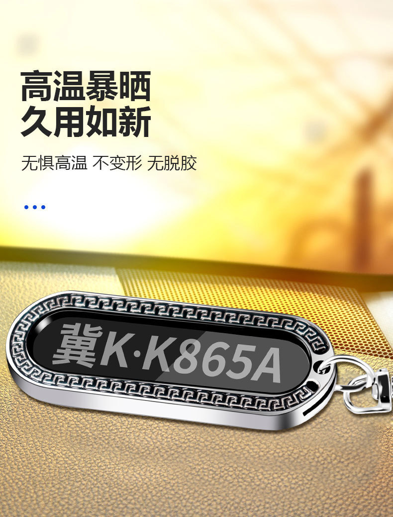 车牌钥匙扣详情_02.jpg