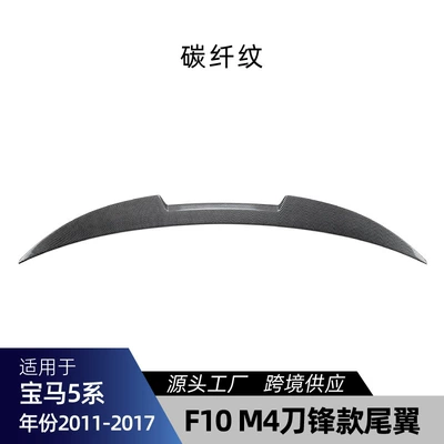 Front Lip Light Eyebrow Shutter – Big Surrounded - f10-m4-blade-style-rear-wing-carbon-fiber-pattern-2011-2017