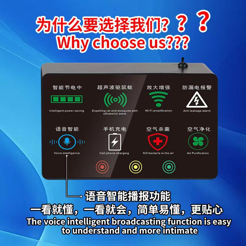 节电器节能稳压器超声波驱鼠器手机电池修复适配器语音智能播报器