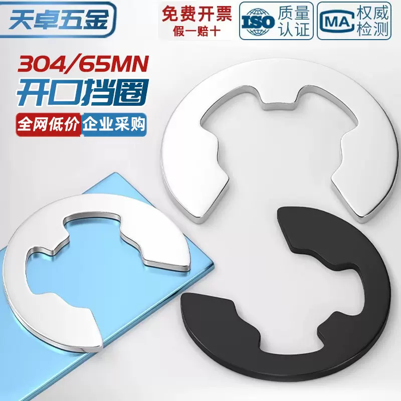 304不锈钢/65MN锰钢开口加厚卡簧卡环 e型挡圈卡扣GB896厂家现货