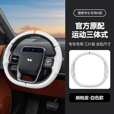 Suitable for all models of Ideal, specialized steering wheel cover, three-piece design, original car color, non-slip, universal for all seasons, car interior modification (Steering wheel cover) - a-white-38cm